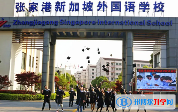 张家港新加坡外国语学校2023年招生政策