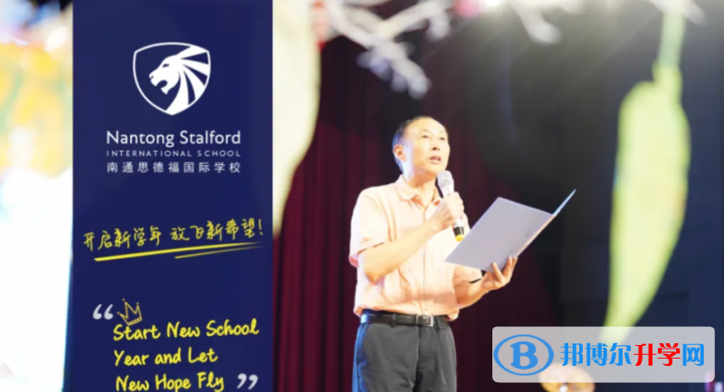 南通思德福国际学校靠谱吗