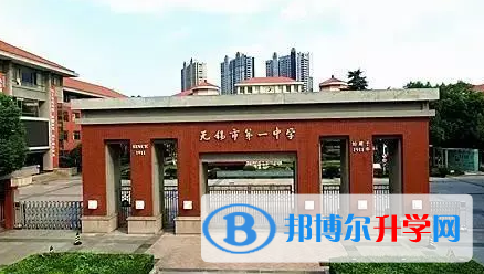 无锡第一中学国际部2023年录取分数线
