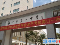 2025年海口市第一中学招生计划