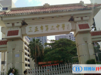 2024三亚市第二中学招生计划 招生人数是多少(附要求、条件、对象)