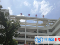 2025海南省东方中学招生简章
