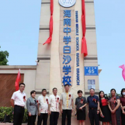 白沙县白沙中学