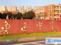 2025海南鲁迅中学多少钱(学费明细)