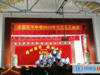 2025文昌孔子中学招生简章