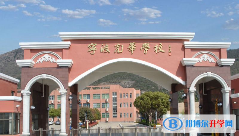 2023年宁波光华学校国际高中入学考试