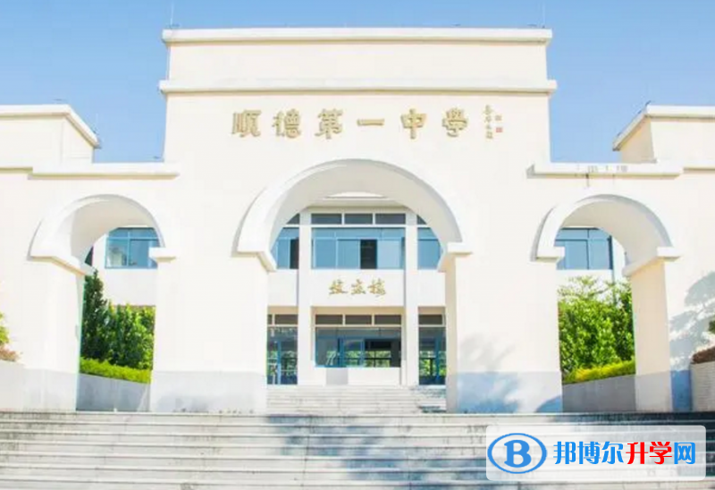 顺德一中历年招生分数线一览表(2023参考)