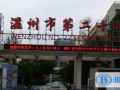 2023年温州二十二中加拿大高中学费标准