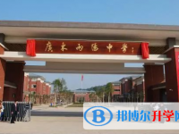 2025广东两阳中学招生简章