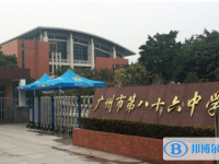 2025广州市第八十六中学招生简章
