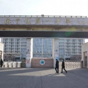 抚宁县第一中学