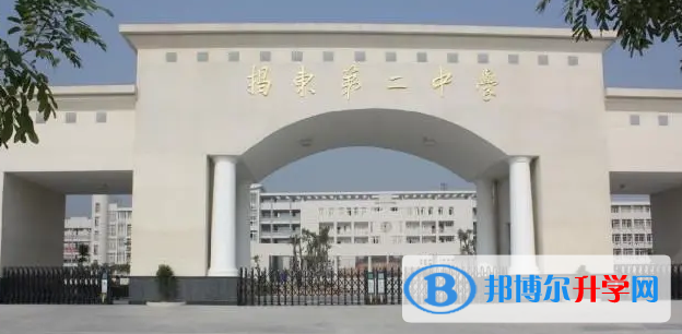 2023揭阳第二中学招生计划 招生人数是多少(附要求、条件、对象)