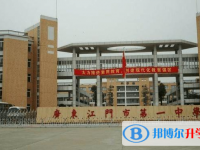 2023年江门招生中考录取分数线（2024参考）