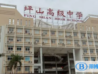 深圳市坪山高级中学怎么样、好不好