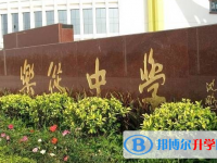 2025顺德乐从中学多少钱(学费明细)