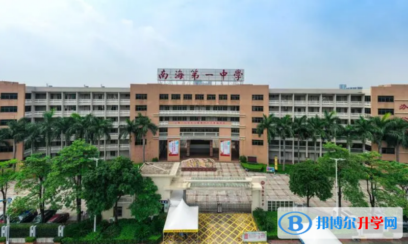 南海区南海一中怎么样、好不好
