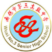无锡市第三高级中学