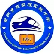 常州市戚墅堰实验中学