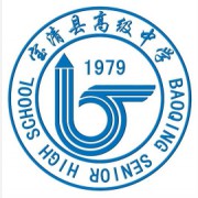 宝清县高级中学
