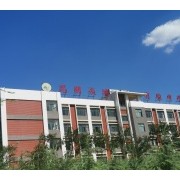 昆明长鸿实验中学