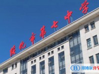 绥化市第七中学招生简章2025年
