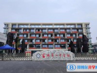 2025富顺第一中学校多少钱(学费明细)