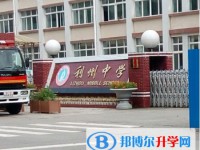 广元市利州中学招生简章2025年