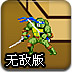面团的冒险世界无敌选关版