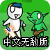 抓紧时间挖宝物