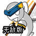悟空八戒救唐僧选关版